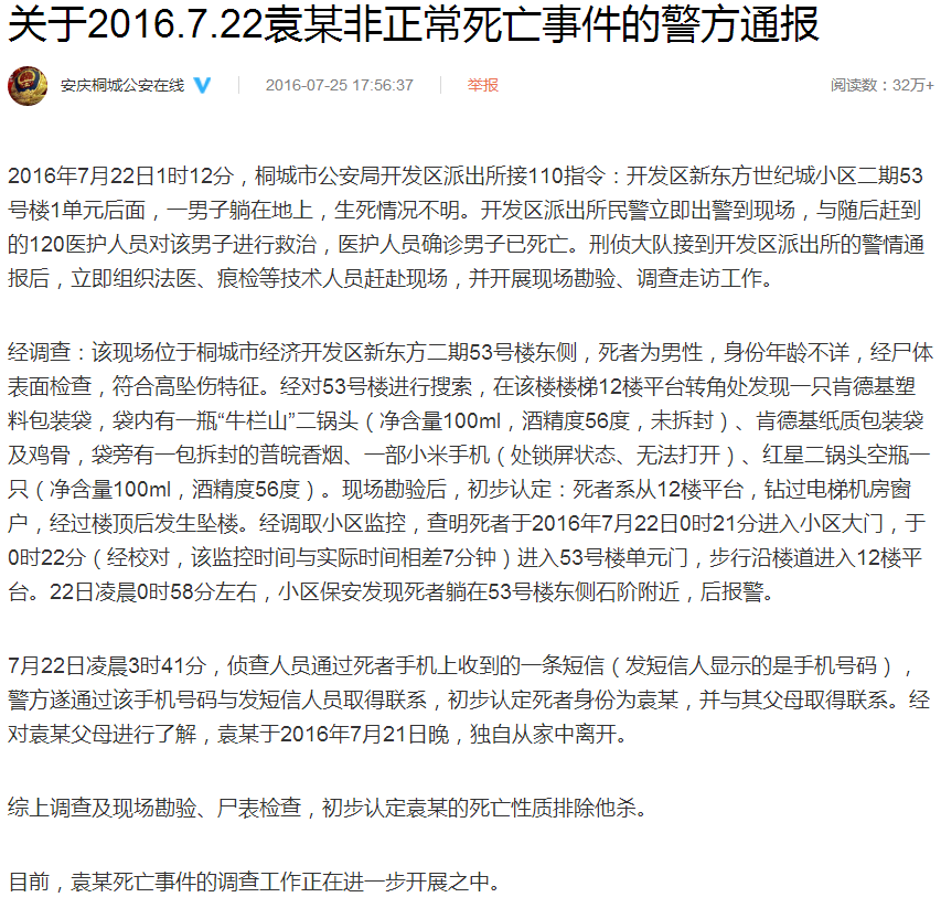 安慶桐城公安在線的微博_微博