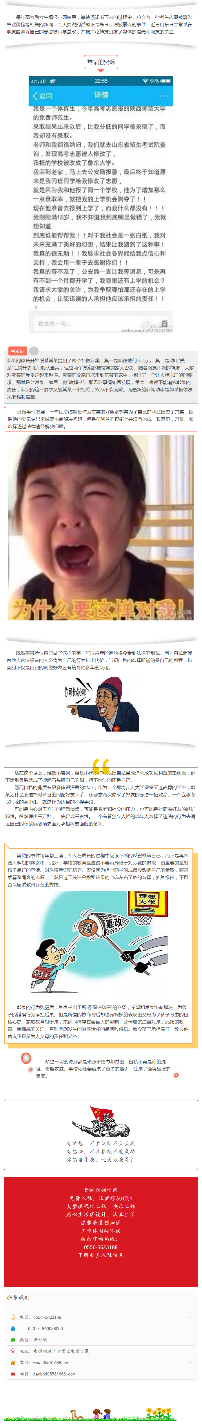 當高考志愿被昔日同窗篡改后