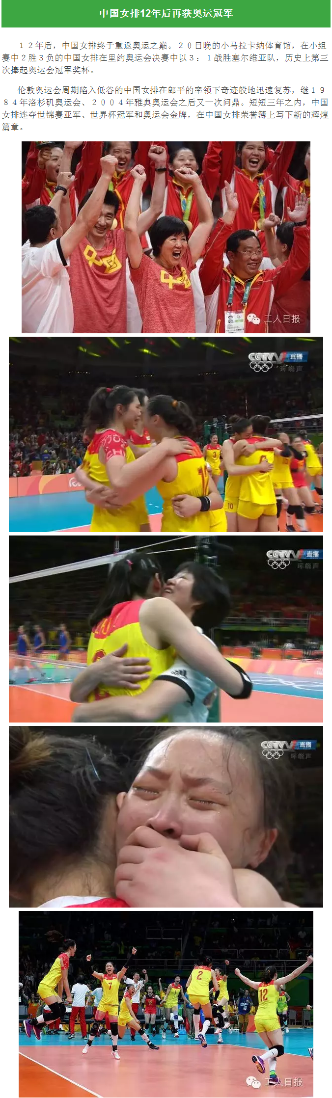 中國女排萬歲！致敬女排精神！