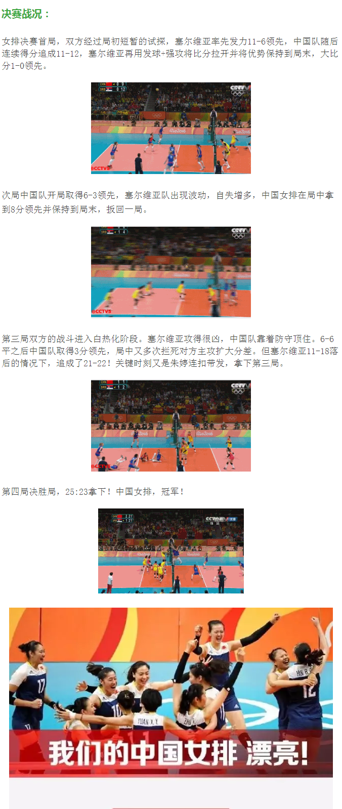 中國女排萬歲！致敬女排精神！ - 副本