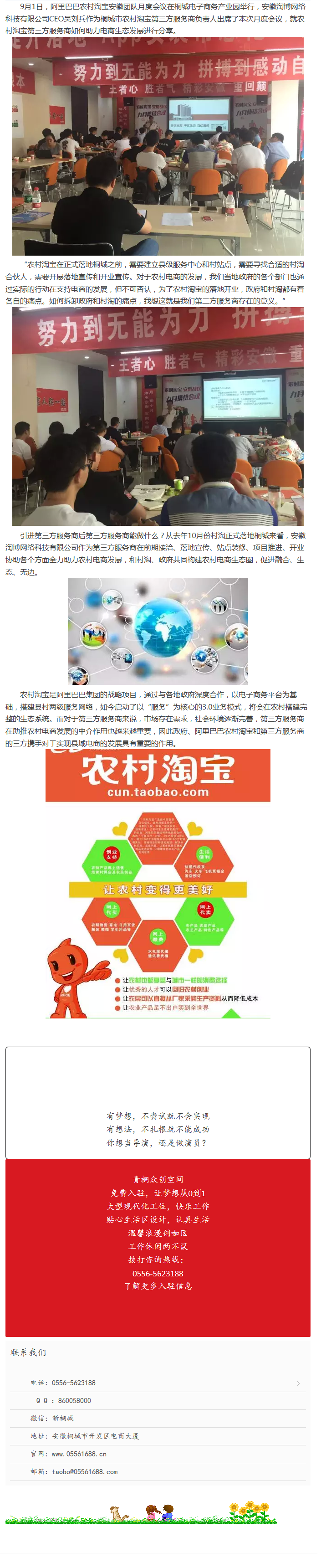 三方攜手，助力農村電商生態發展