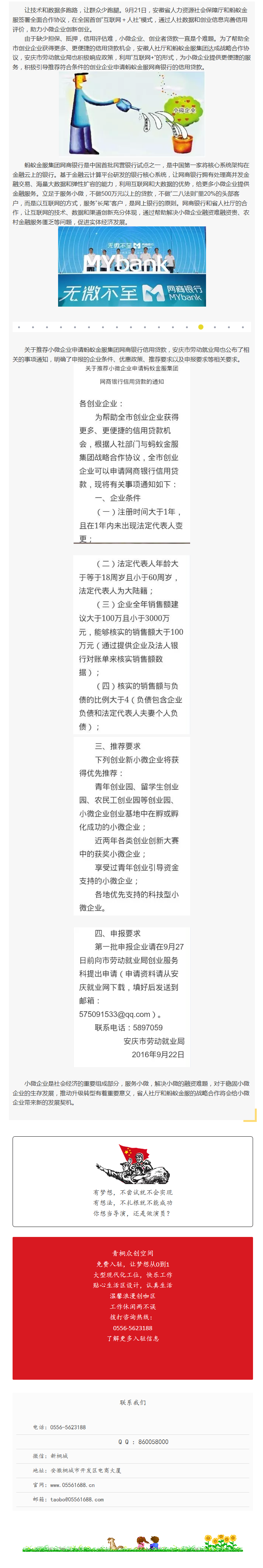 扶持小微企業，螞蟻金服信用貸款來啦！