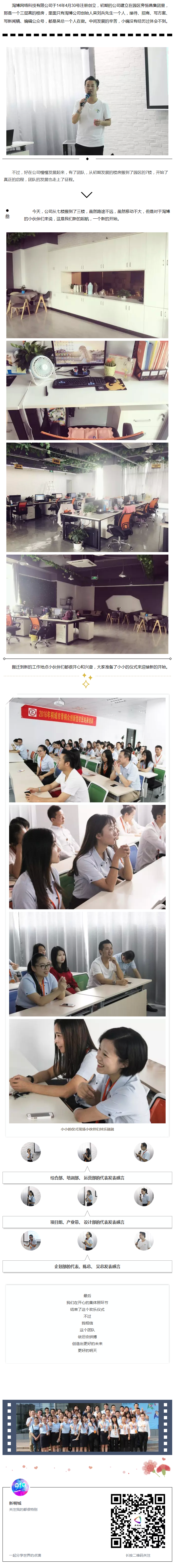 駿業日新，919我們迎來了喬遷之喜 - 副本 (2)