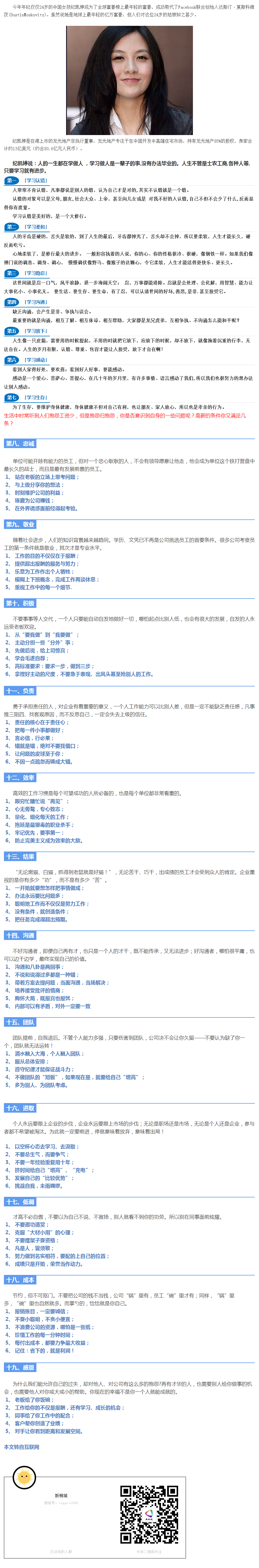 正播報系列 ③學(xué)習(xí)做人是一輩子的事