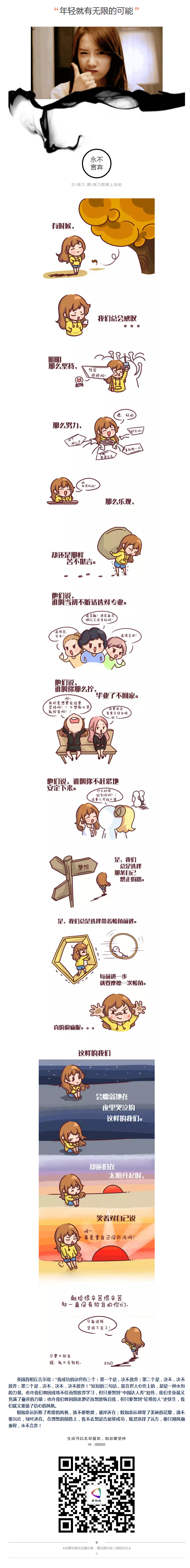 正播報(bào)系列 ④生活可以無盡艱苦，但總要堅(jiān)持