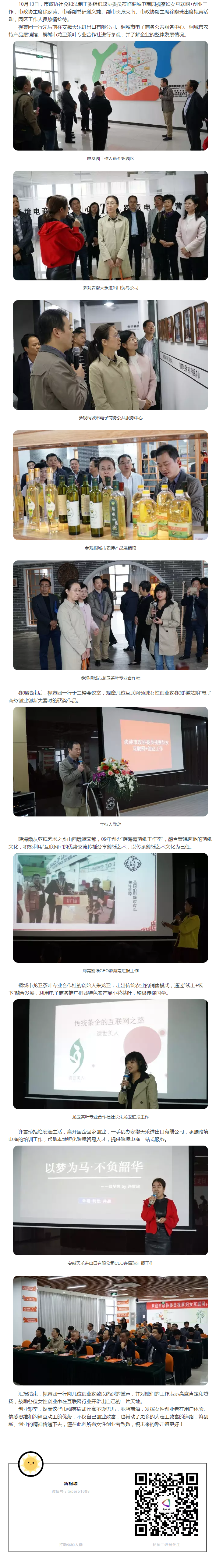 市政協(xié)委員關(guān)注婦女互聯(lián)網(wǎng)+創(chuàng)業(yè)