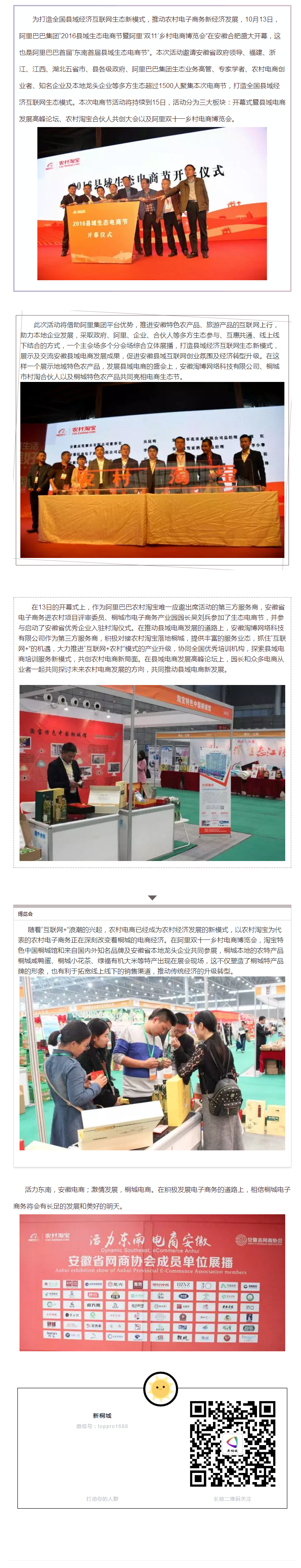 2016年縣域生態電商節——百尺竿頭，更進一步，桐城電商，再創輝煌