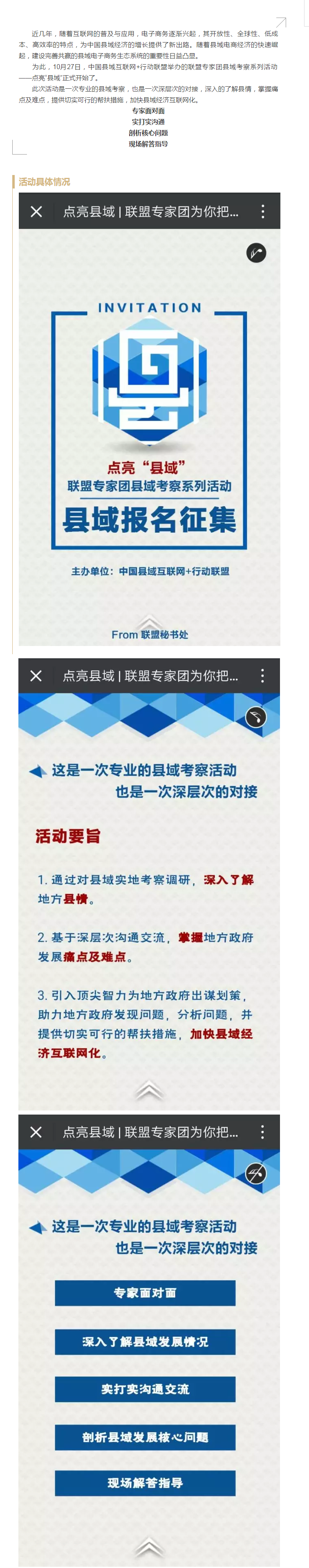 聯(lián)盟專家團(tuán)縣域考察火熱進(jìn)行中 - 副本