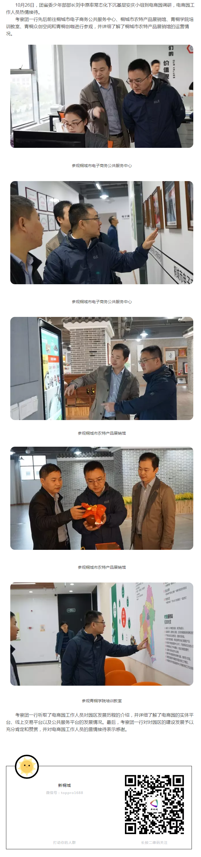 團(tuán)省委少年部部長劉中原一行蒞臨園區(qū)參觀