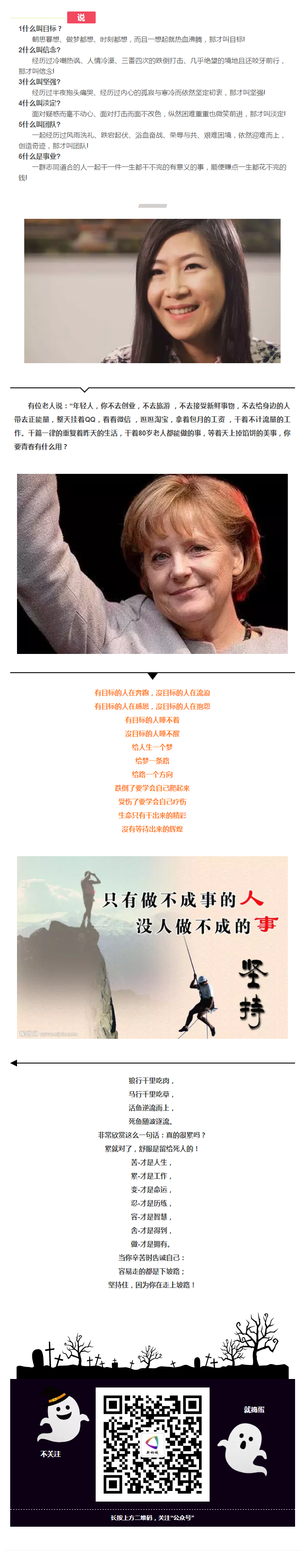 正播報系列 ⑧什么叫目標？什么叫事業？寫得讓人失眠！