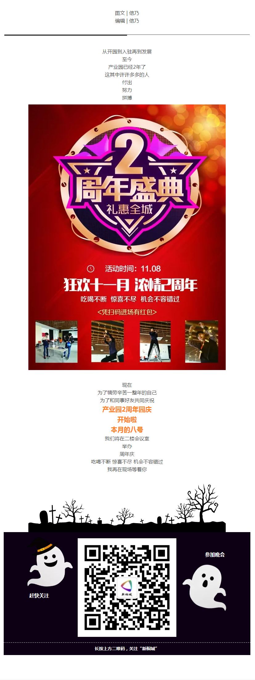 狂歡十一月 濃情2周年