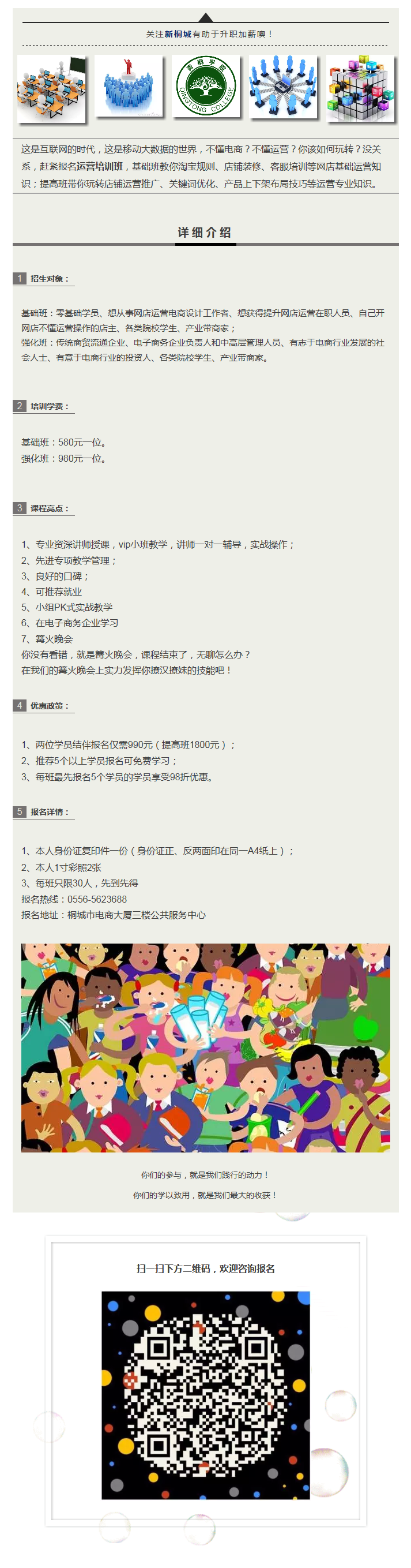 運營培訓班開始招生了，你不來么？