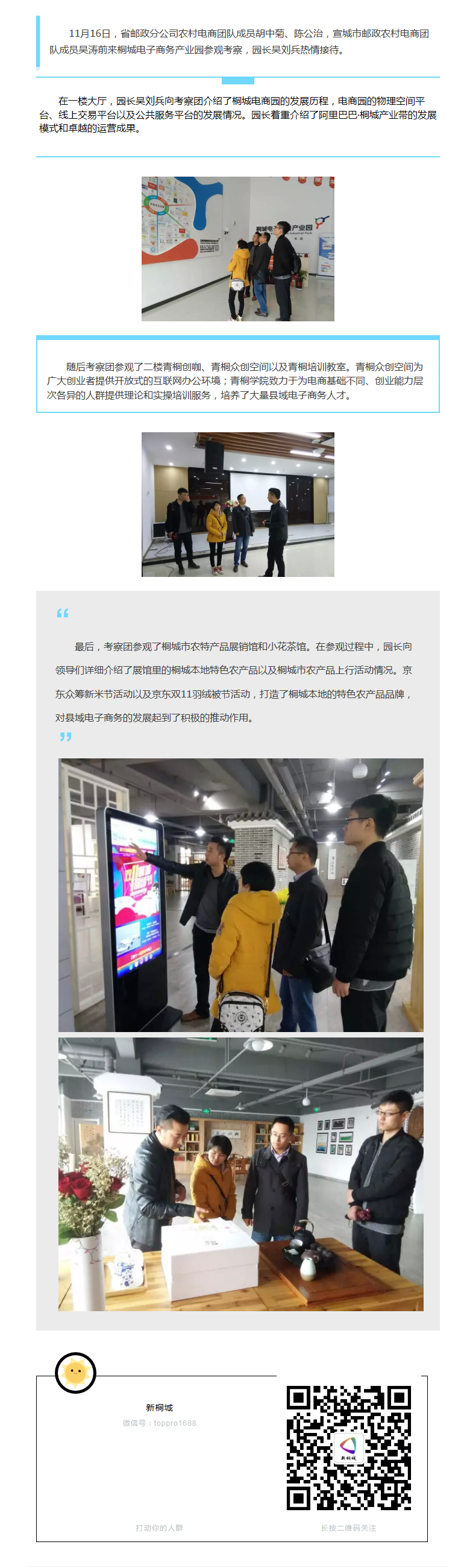 郵政農(nóng)村電商團(tuán)隊參觀桐城電商園