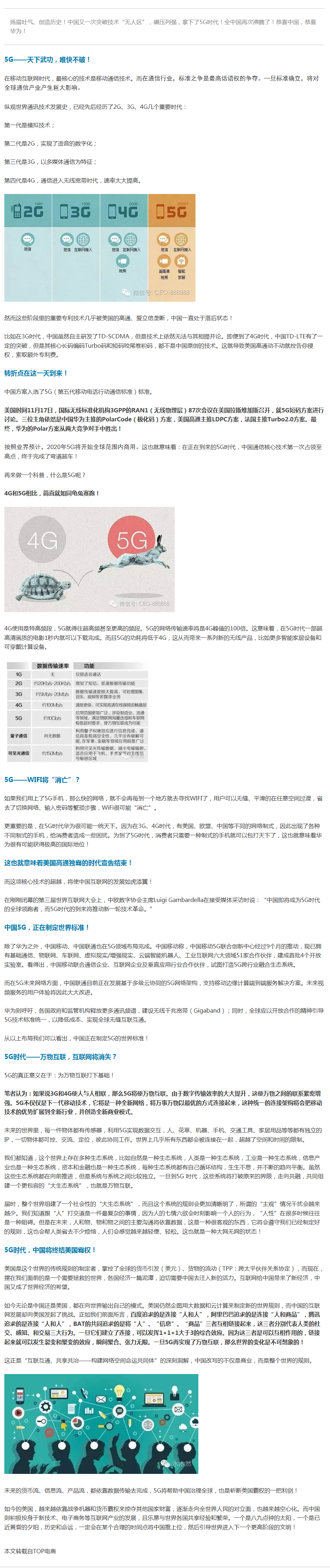 舉國沸騰！華為終結美國霸權拿下5G時代！WIFI和互聯網也面臨消失！