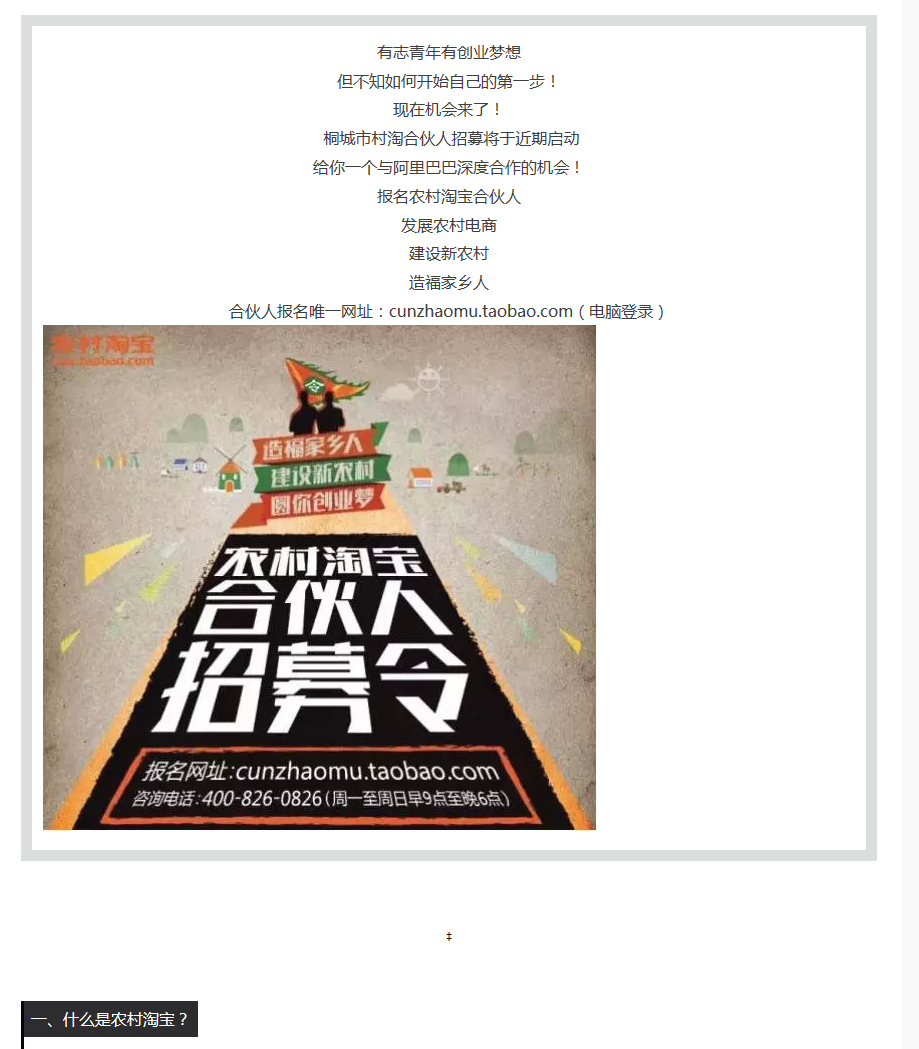 馬云喊你來創業！桐城市農村淘寶“村小二”火熱招募中！ - 副本 - 副本