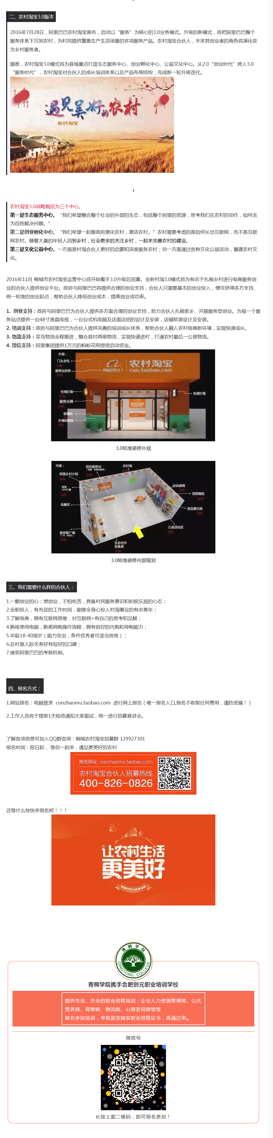 馬云喊你來創業！桐城市農村淘寶“村小二”火熱招募中！ - 副本