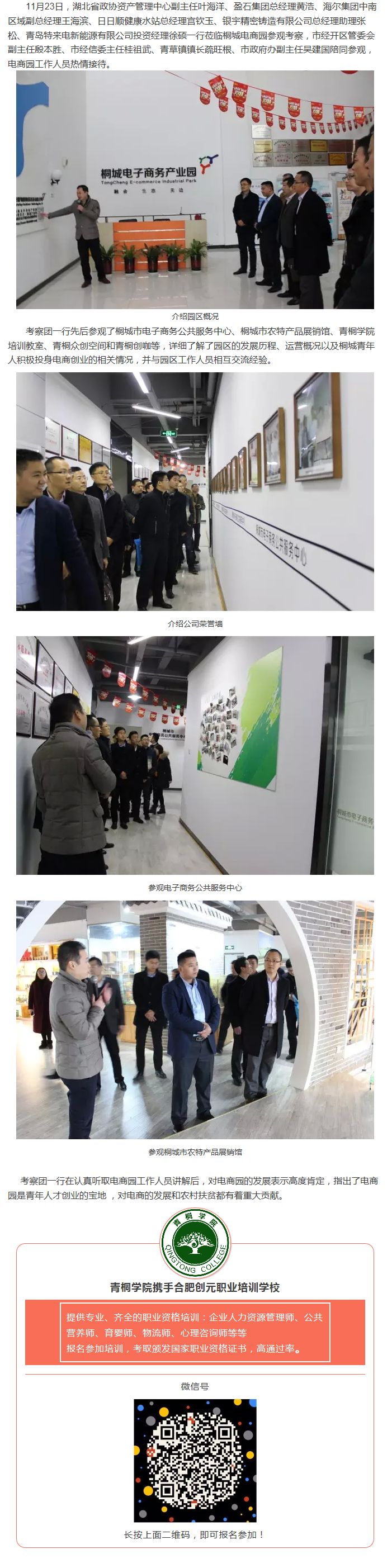 湖北省企業考察團一行蒞臨桐城電商園參觀考察