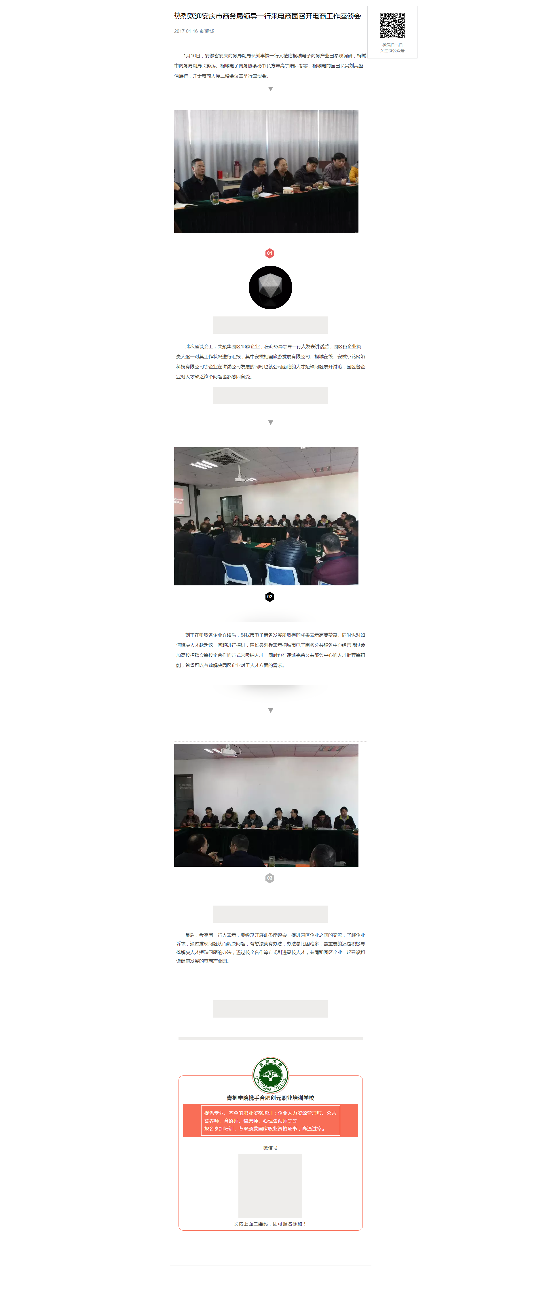 熱烈歡迎安慶市商務(wù)局領(lǐng)導(dǎo)一行來電商園召開電商工作座談會