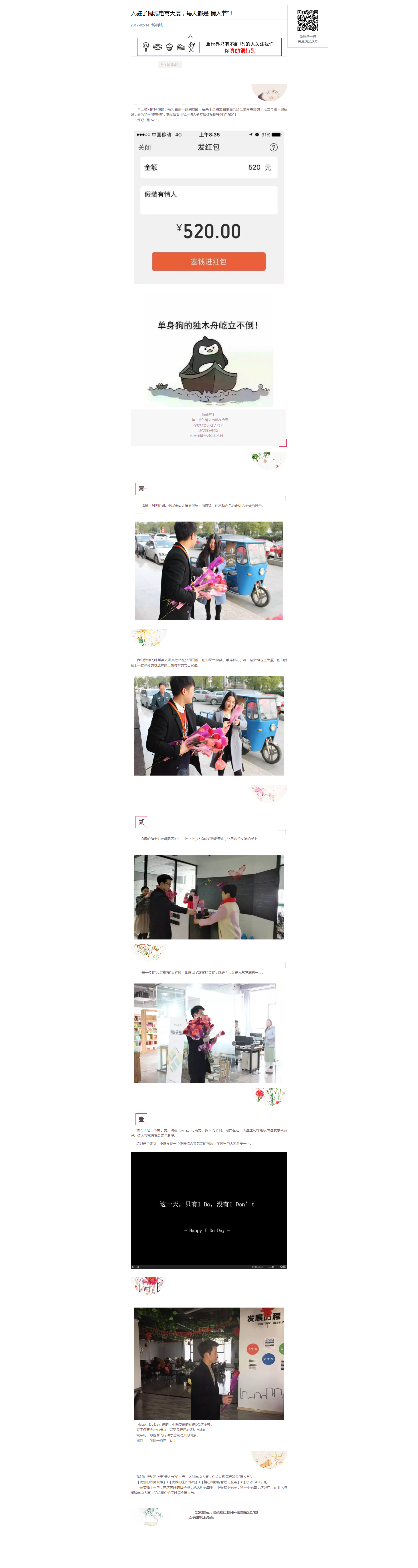 入駐了桐城電商大廈，每天都是“情人節(jié)”！