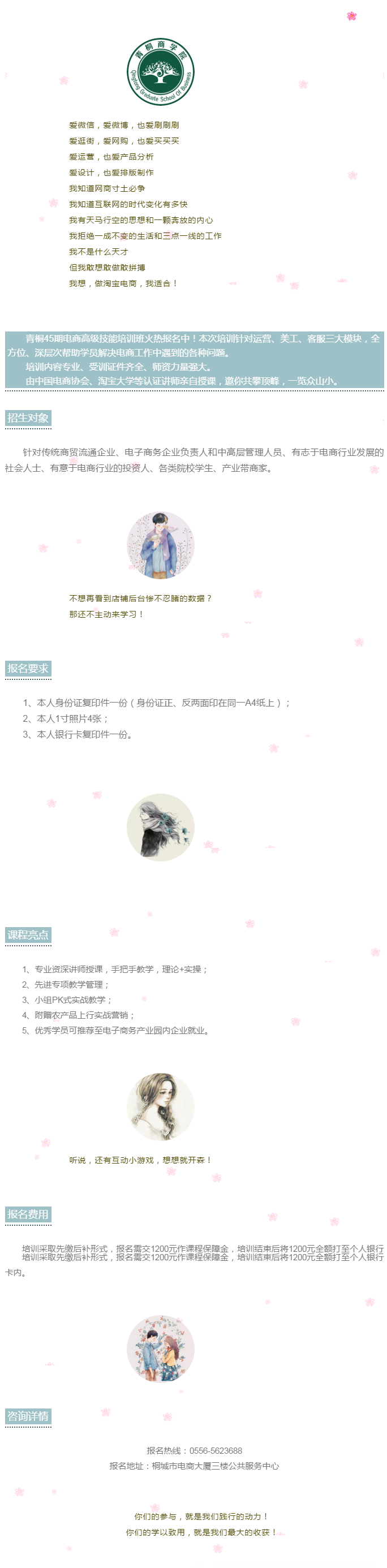 青桐商學(xué)院報(bào)名